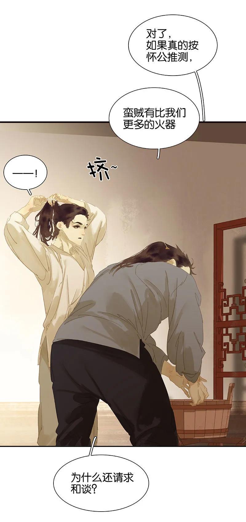 春江花月 - 097 同床共枕 - 第20张图