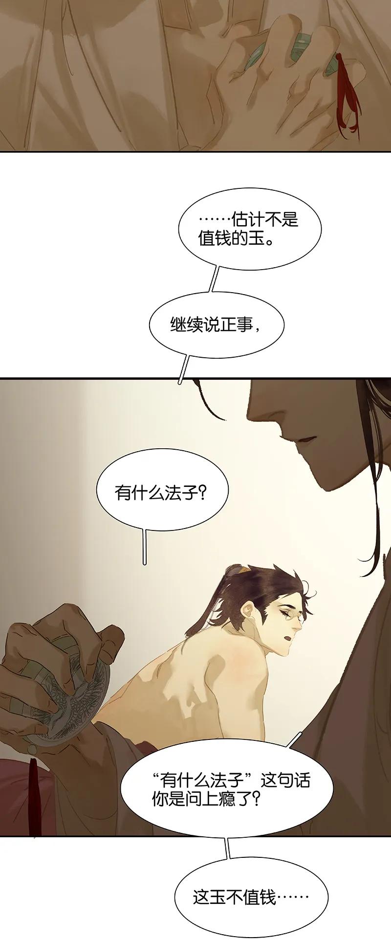 春江花月 - 097 同床共枕 - 第33张图