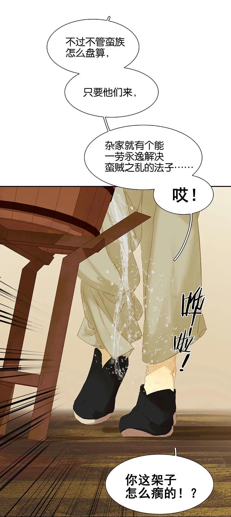 春江花月 - 097 同床共枕 - 第24张图