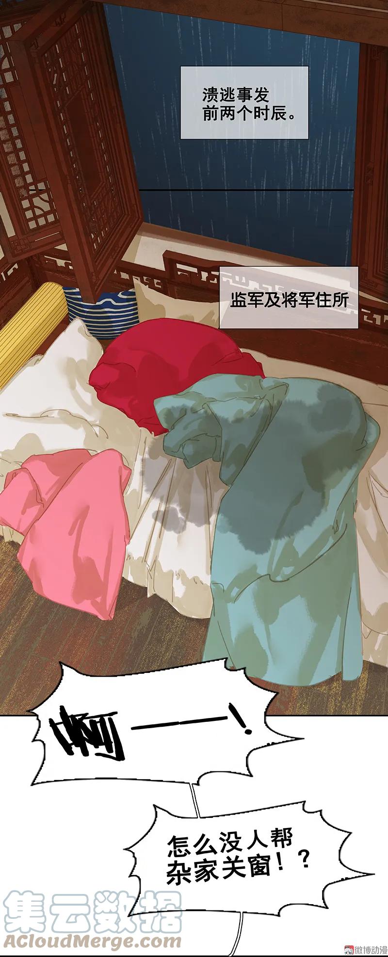 春江花月 - 097 同床共枕 - 第16张图