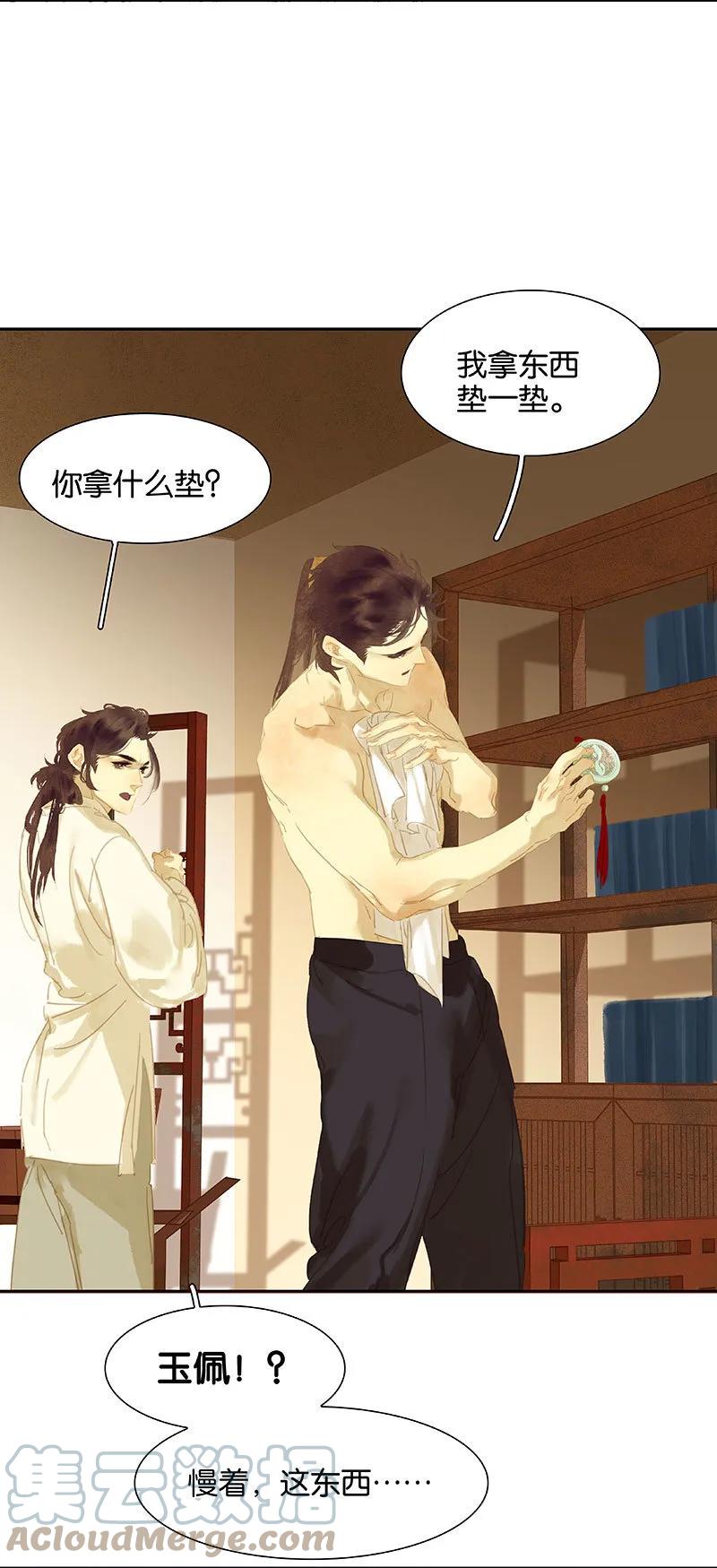 春江花月 - 097 同床共枕 - 第25张图