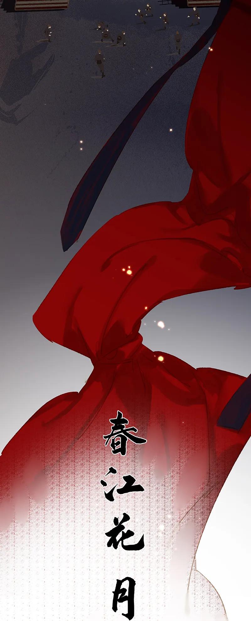 春江花月 - 097 同床共枕 - 第14张图