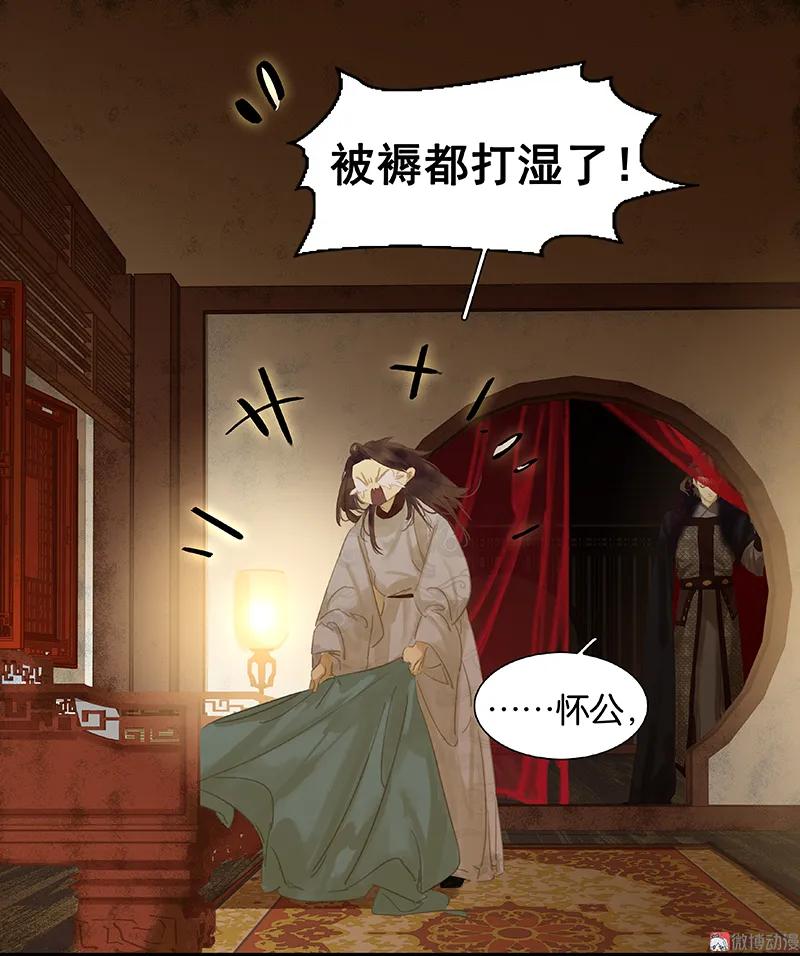 春江花月 - 097 同床共枕 - 第17张图