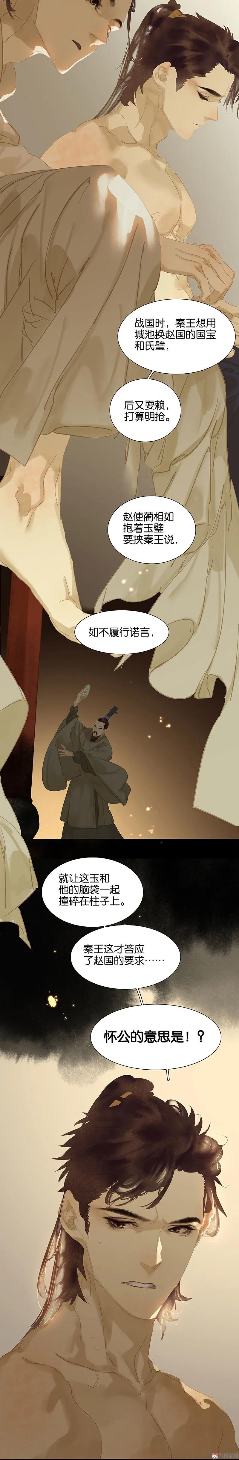 春江花月 - 097 同床共枕 - 第39张图