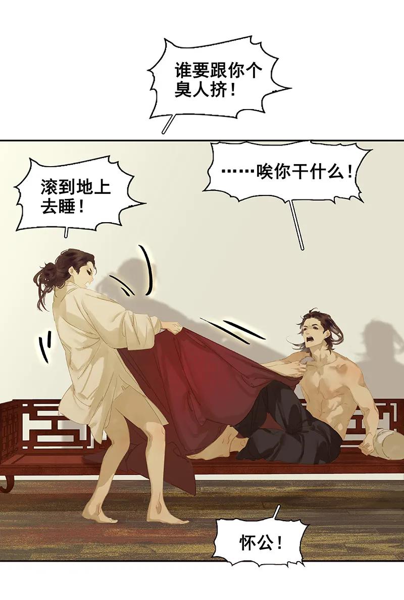 春江花月 - 097 同床共枕 - 第50张图