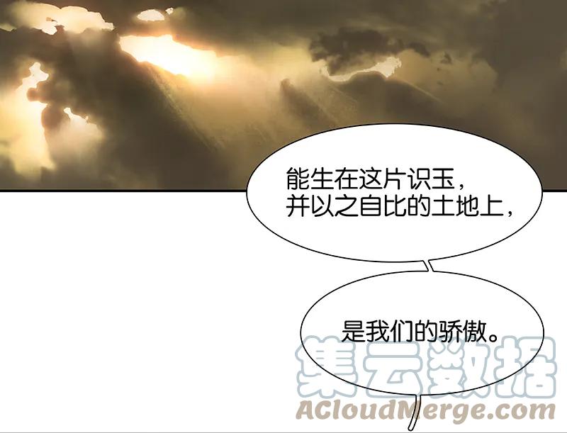 春江花月 - 098 玉的主人 - 第70张图