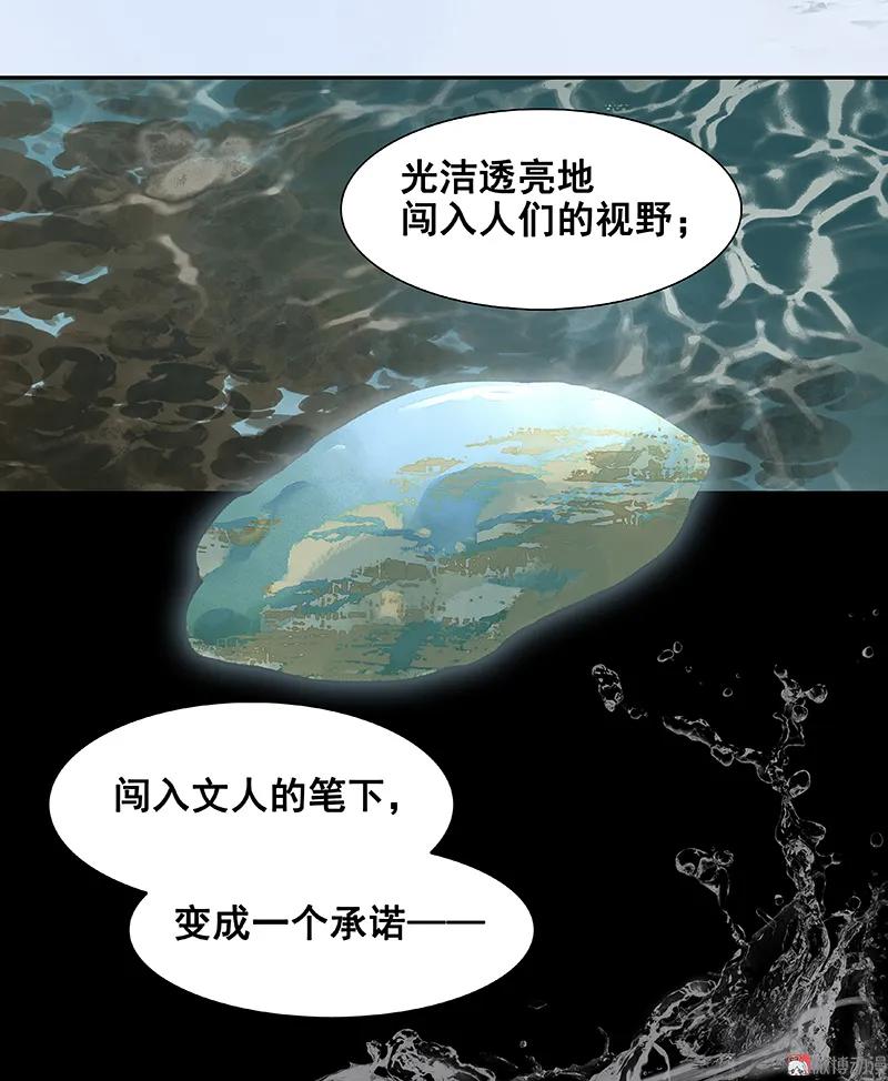 春江花月 - 098 玉的主人 - 第51张图