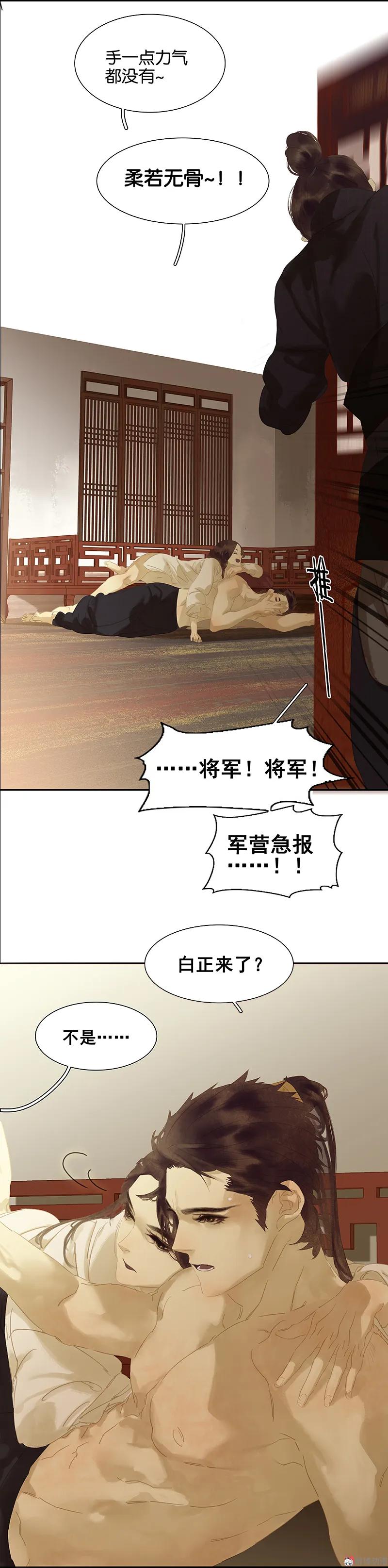 春江花月 - 098 玉的主人 - 第15张图