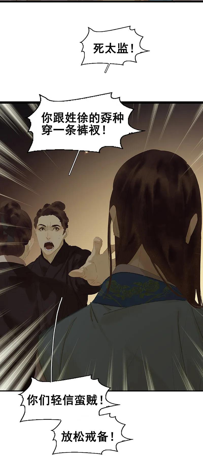 春江花月 - 098 玉的主人 - 第24张图