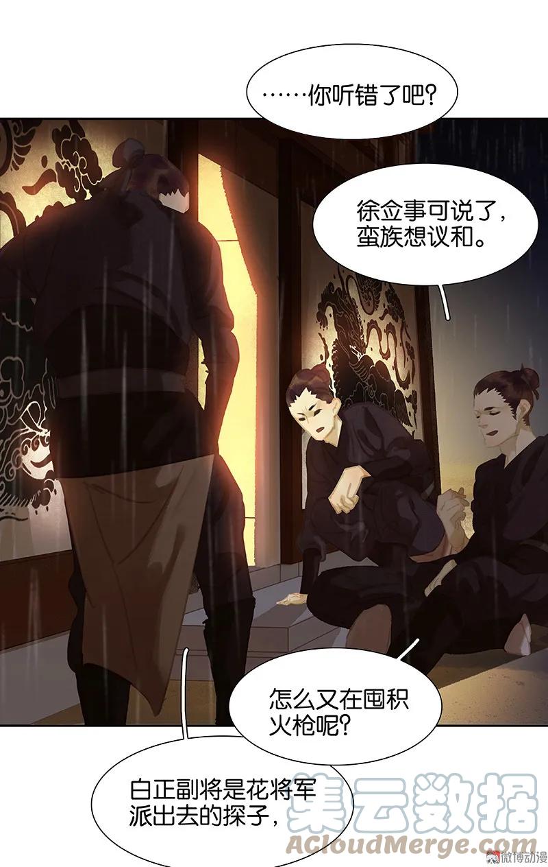 春江花月 - 098 玉的主人 - 第7张图