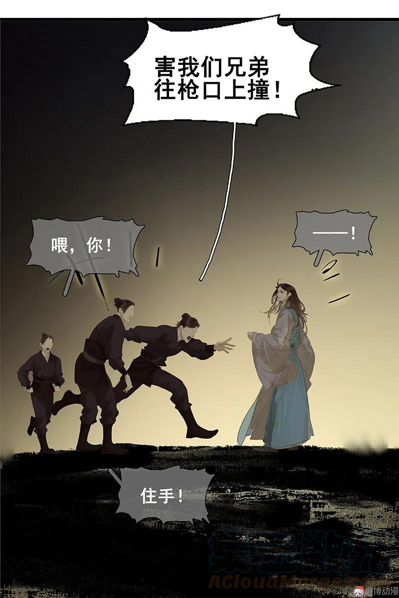 春江花月 - 098 玉的主人 - 第25张图