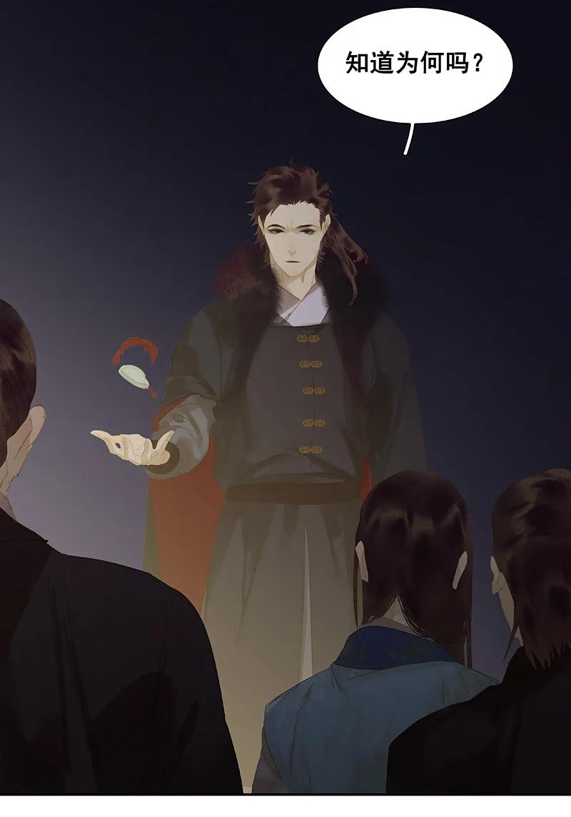 春江花月 - 098 玉的主人 - 第47张图