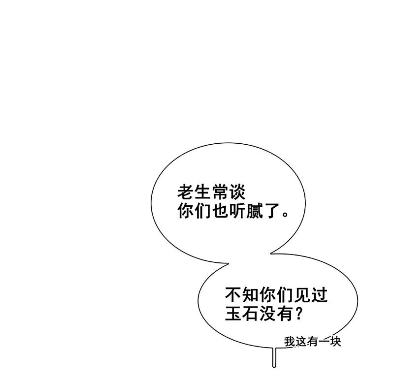 春江花月 - 098 玉的主人 - 第45张图