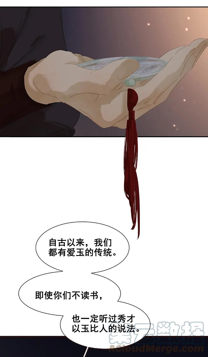 春江花月 - 098 玉的主人 - 第46张图