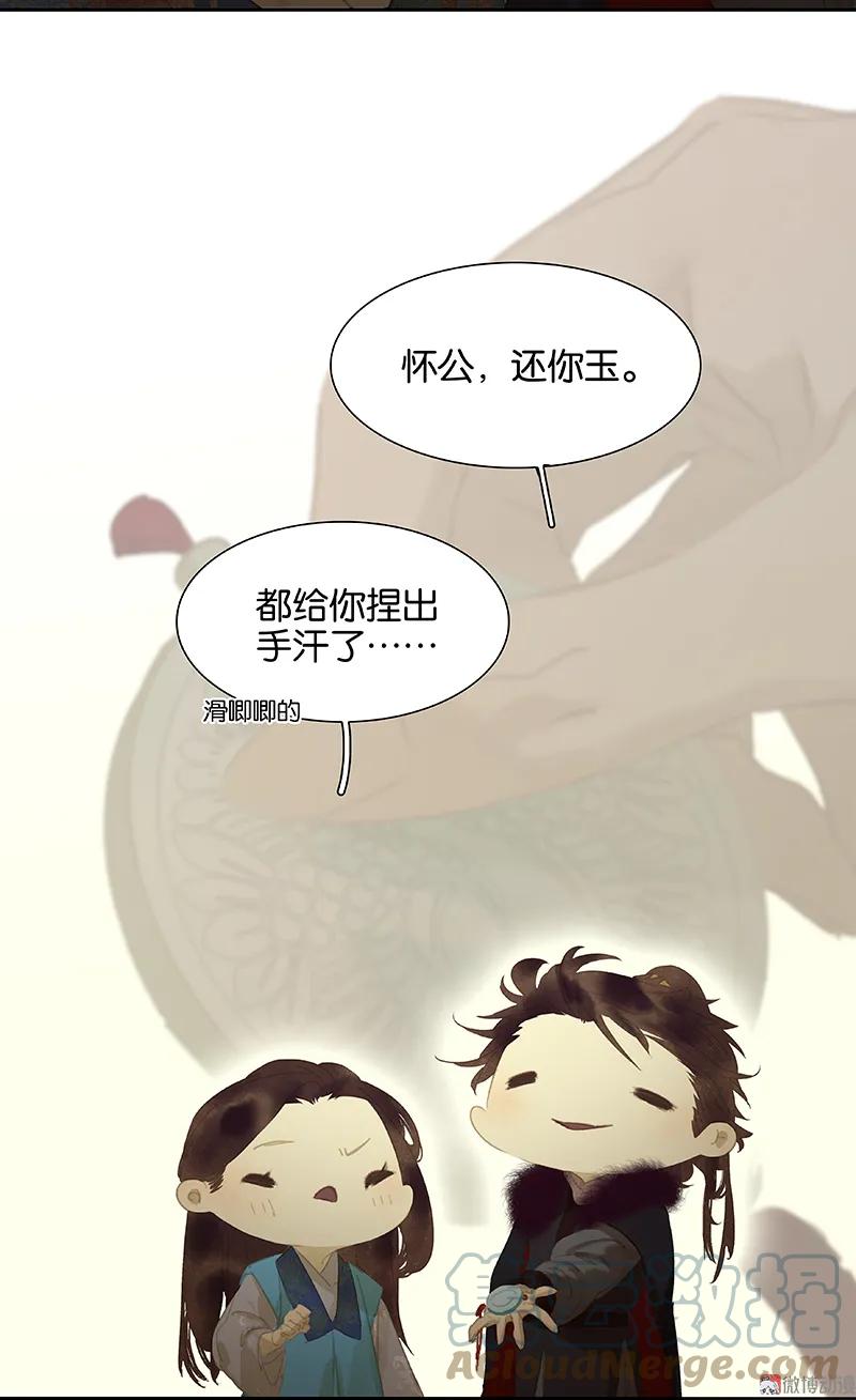 春江花月 - 098 玉的主人 - 第73张图