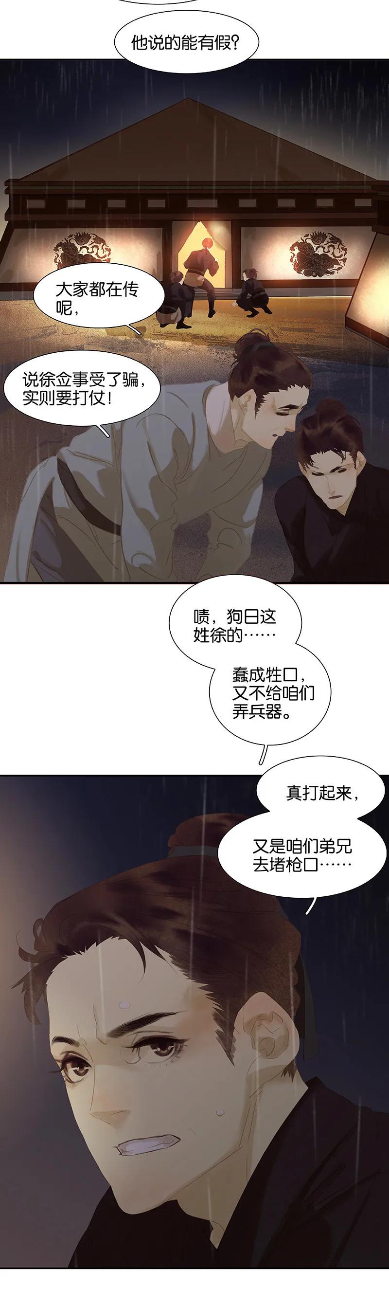 春江花月 - 098 玉的主人 - 第8张图