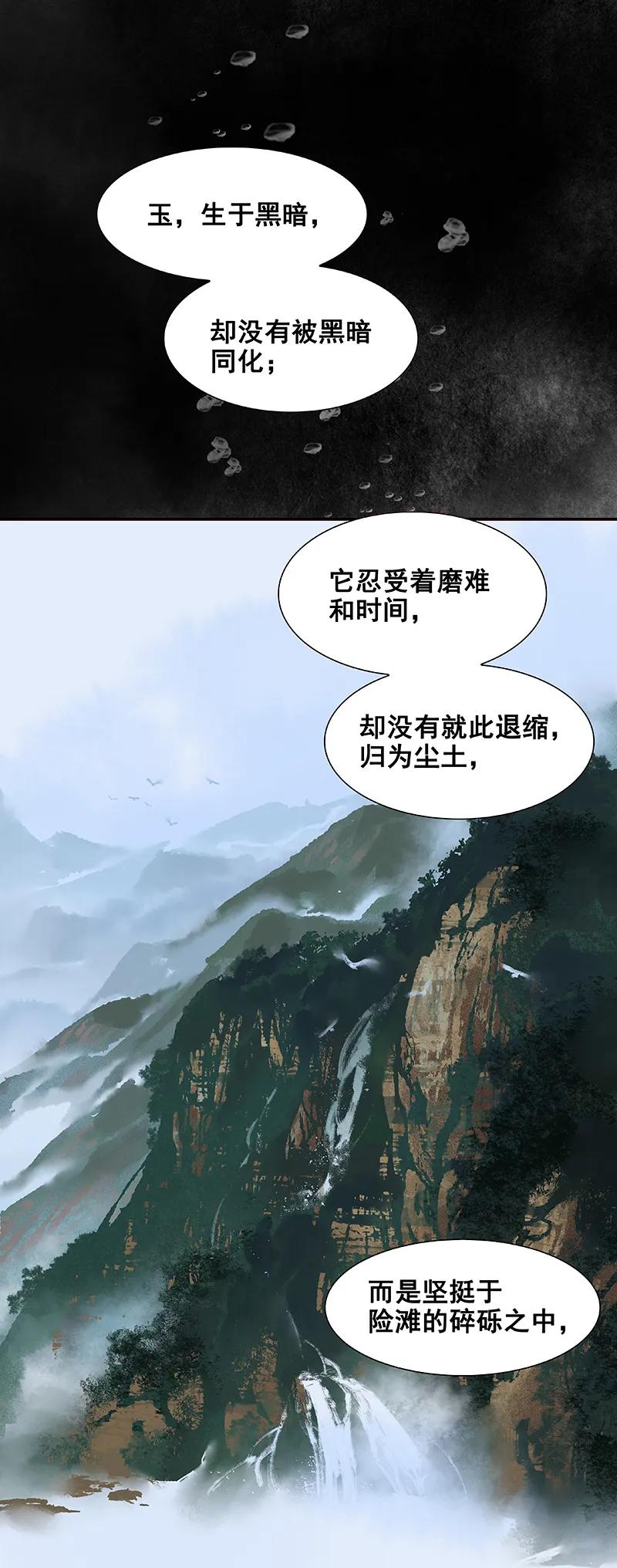 春江花月 - 098 玉的主人 - 第50张图