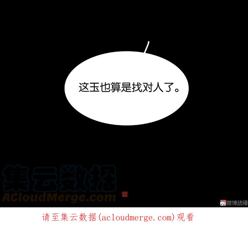 春江花月 - 098 玉的主人 - 第76张图