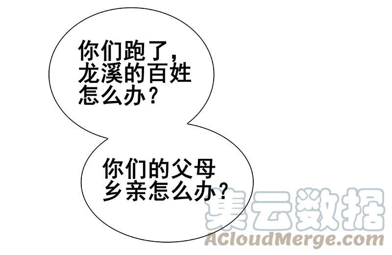 春江花月 - 098 玉的主人 - 第43张图