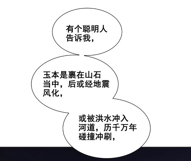 春江花月 - 098 玉的主人 - 第48张图