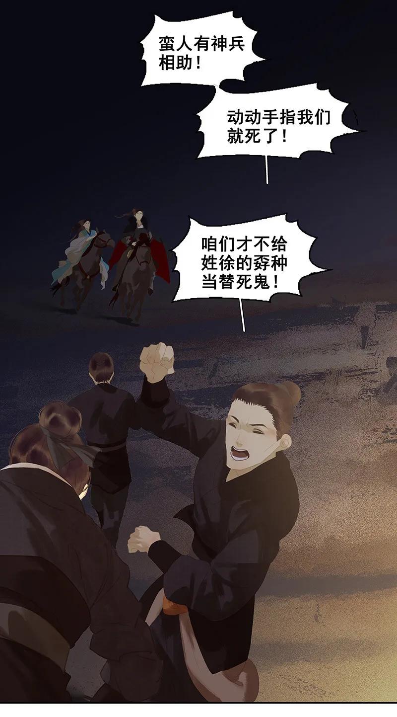 春江花月 - 098 玉的主人 - 第20张图