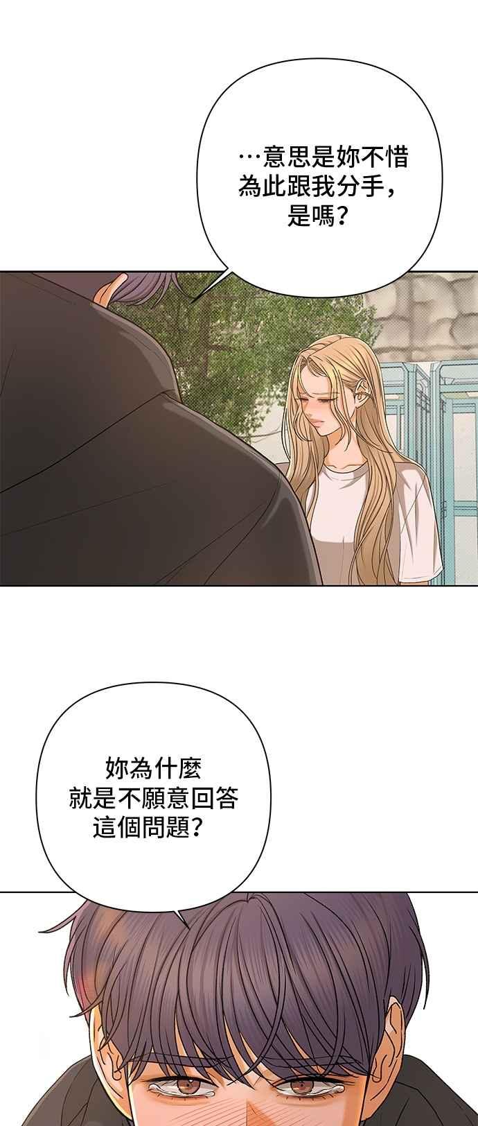 《狐狸游戏》第105话 离别之箭(3) 第71页