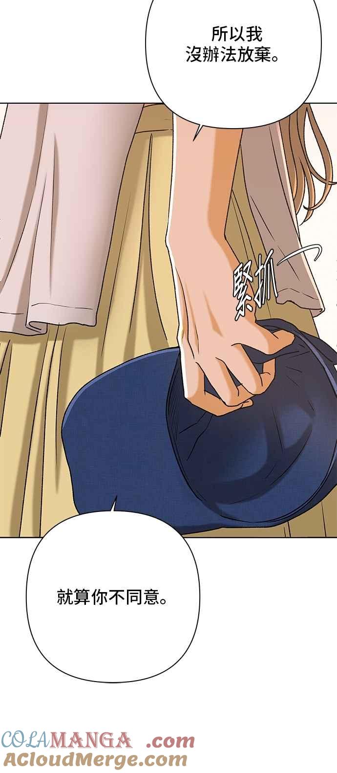 《狐狸游戏》第105话 离别之箭(3) 第70页