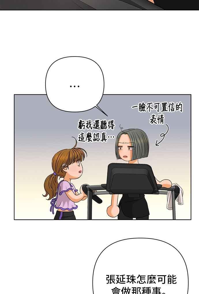 《狐狸游戏》第105话 离别之箭(3) 第53页