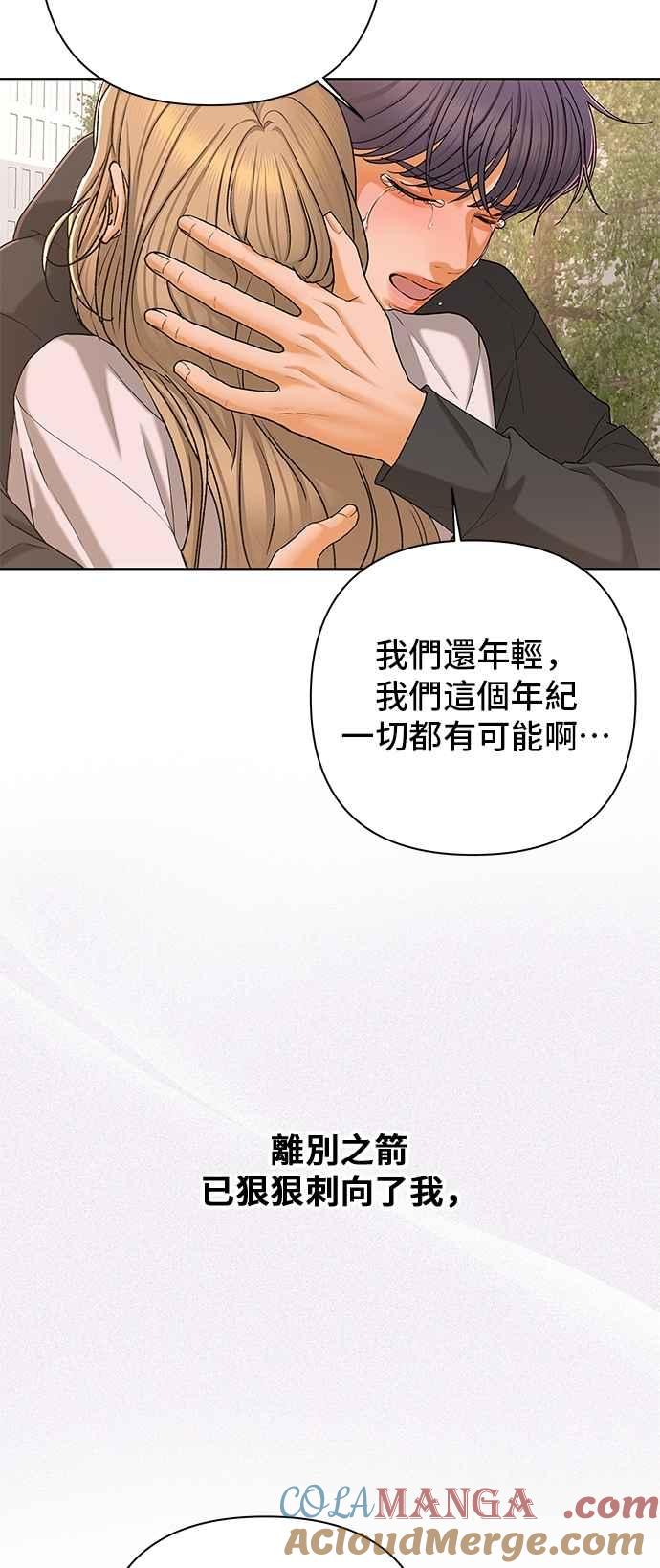 《狐狸游戏》第105话 离别之箭(3) 第79页