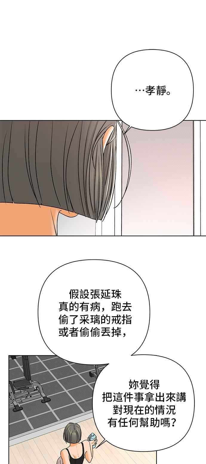 《狐狸游戏》第105话 离别之箭(3) 第56页