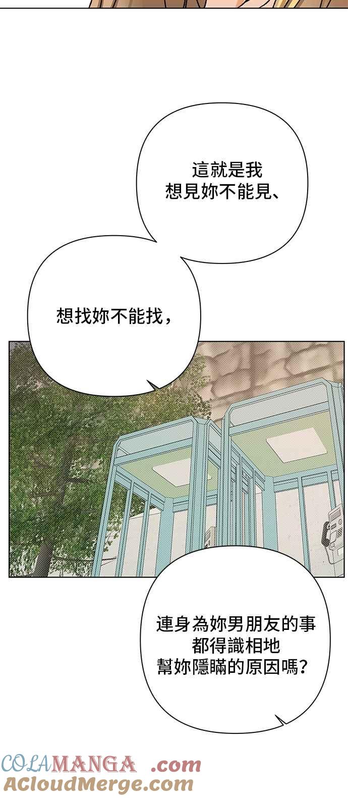 《狐狸游戏》第105话 离别之箭(3) 第67页