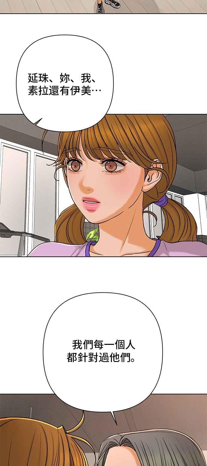 《狐狸游戏》第105话 离别之箭(3) 第59页