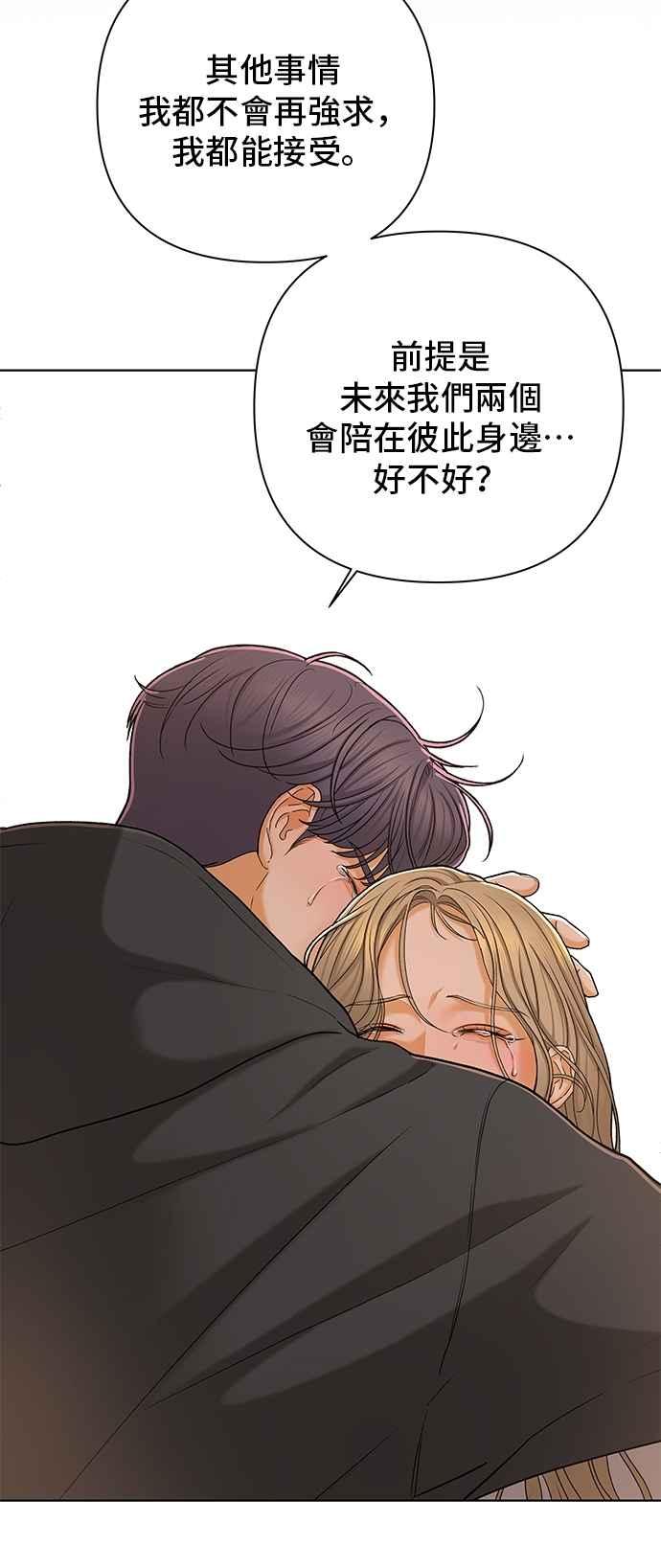 《狐狸游戏》第105话 离别之箭(3) 第80页