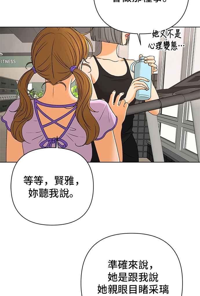 《狐狸游戏》第105话 离别之箭(3) 第54页