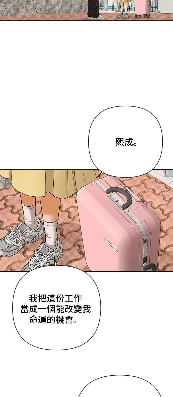 《狐狸游戏》第105话 离别之箭(3) 第69页