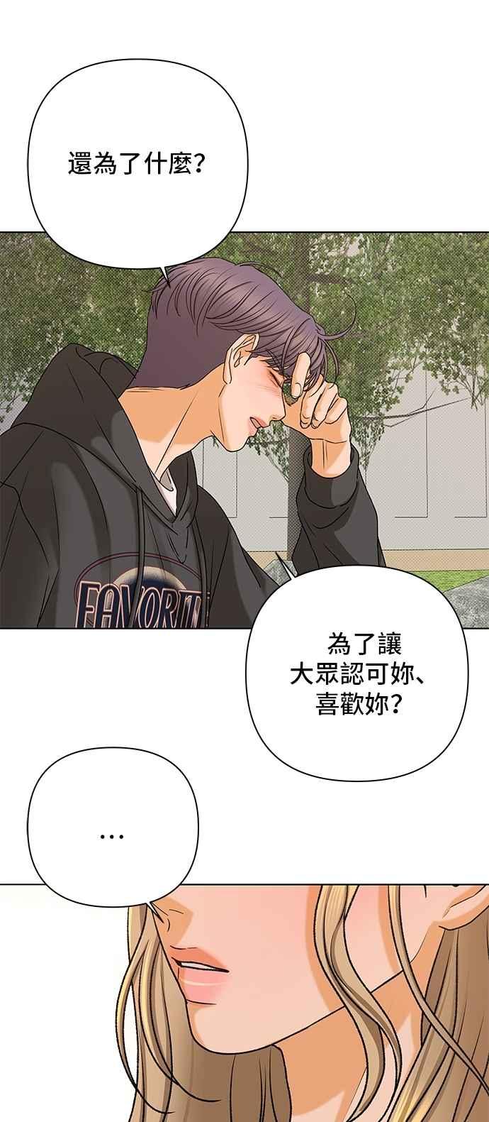 《狐狸游戏》第105话 离别之箭(3) 第66页