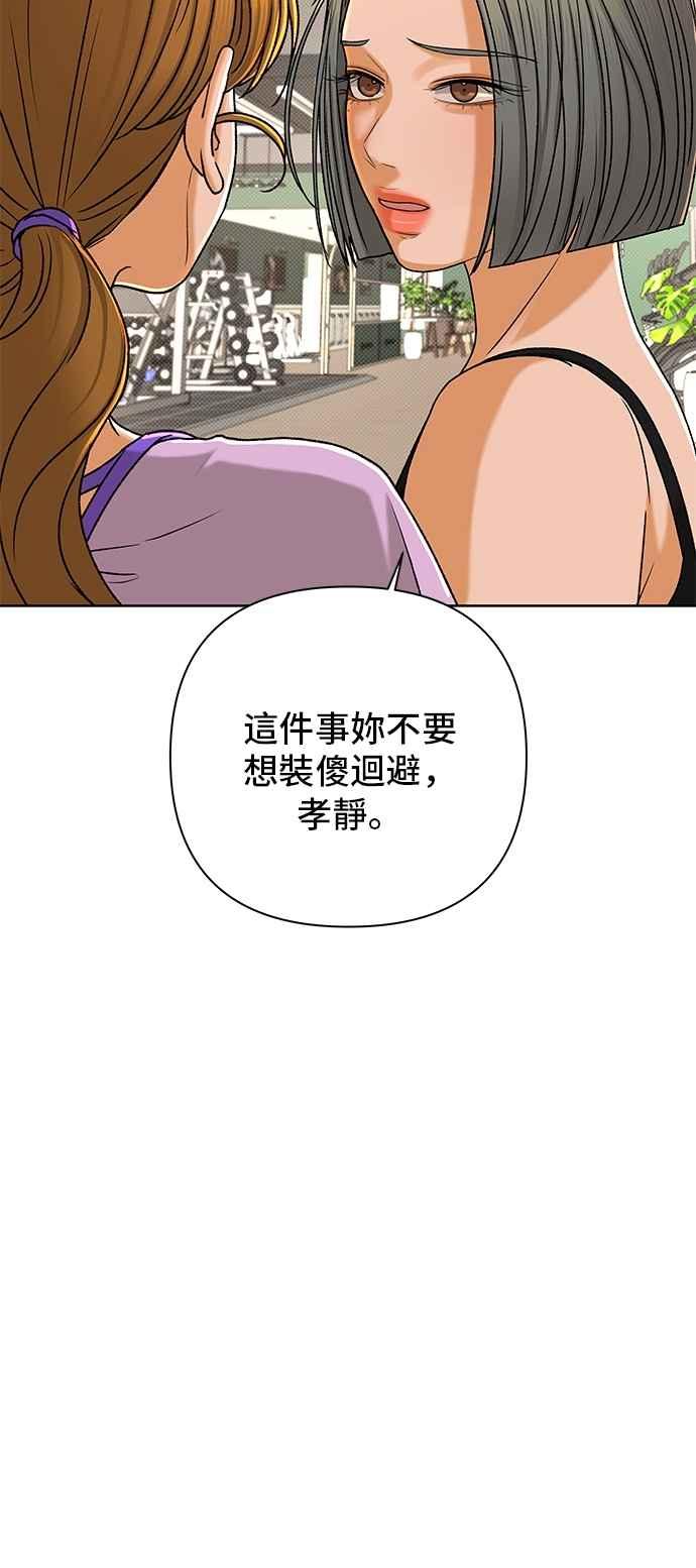 《狐狸游戏》第105话 离别之箭(3) 第60页