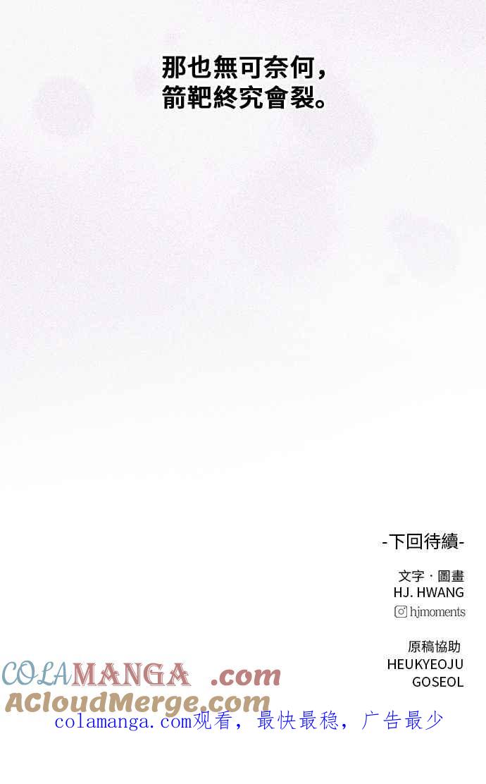 《狐狸游戏》第105话 离别之箭(3) 第85页