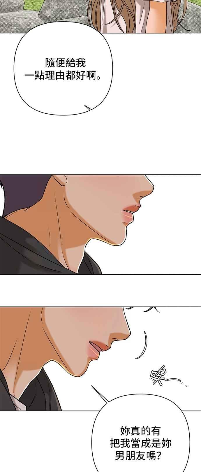 《狐狸游戏》第105话 离别之箭(3) 第63页