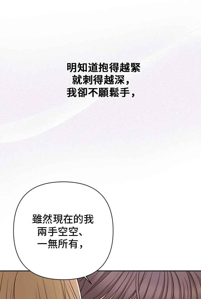 《狐狸游戏》第105话 离别之箭(3) 第81页