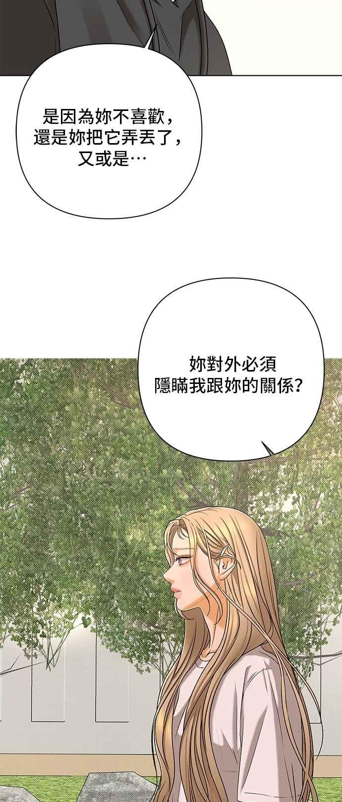 《狐狸游戏》第105话 离别之箭(3) 第62页