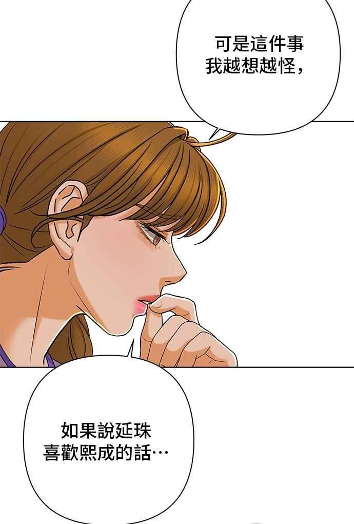 《狐狸游戏》第105话 离别之箭(3) 第50页