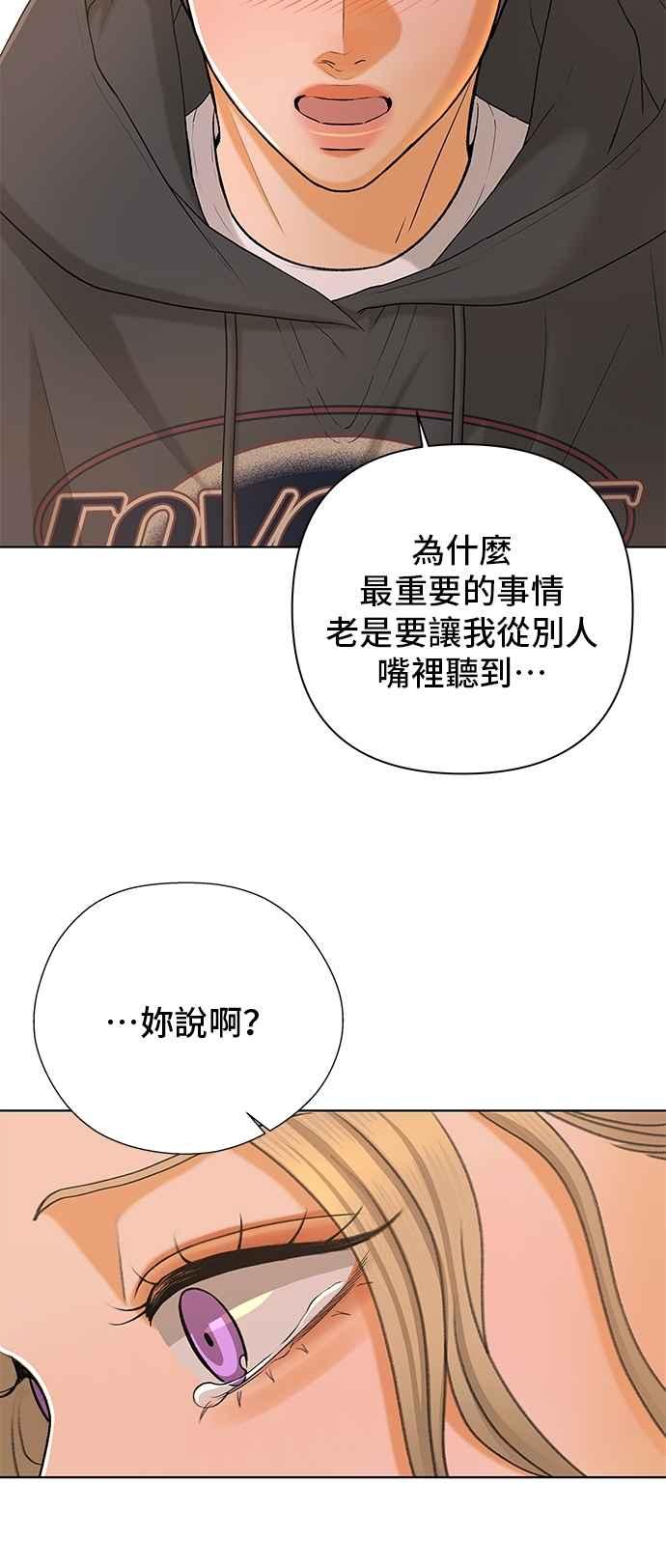 《狐狸游戏》第105话 离别之箭(3) 第72页