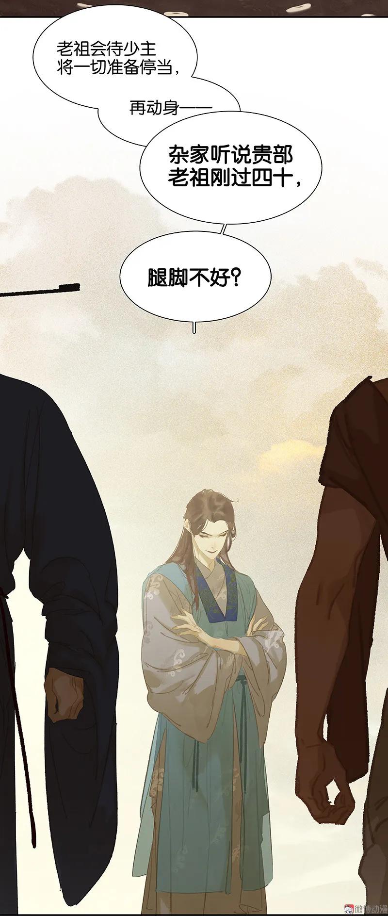 春江花月 - 100 萧墙祸 - 第17张图