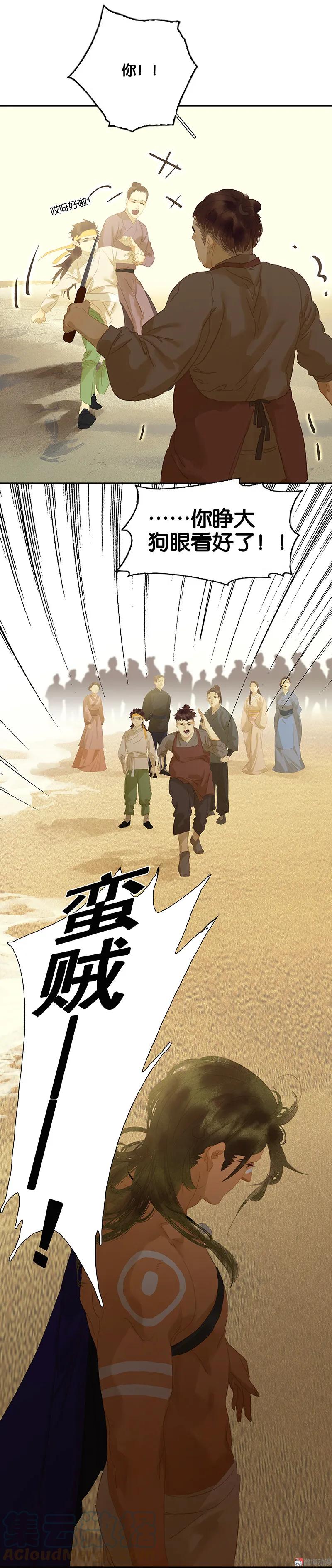 春江花月 - 100 萧墙祸 - 第40张图