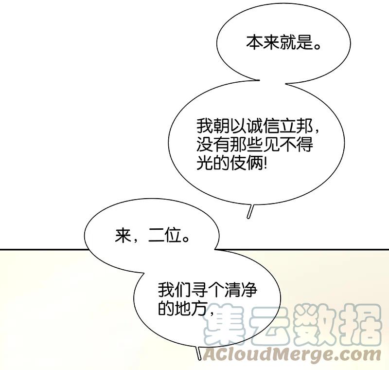 春江花月 - 100 萧墙祸 - 第28张图