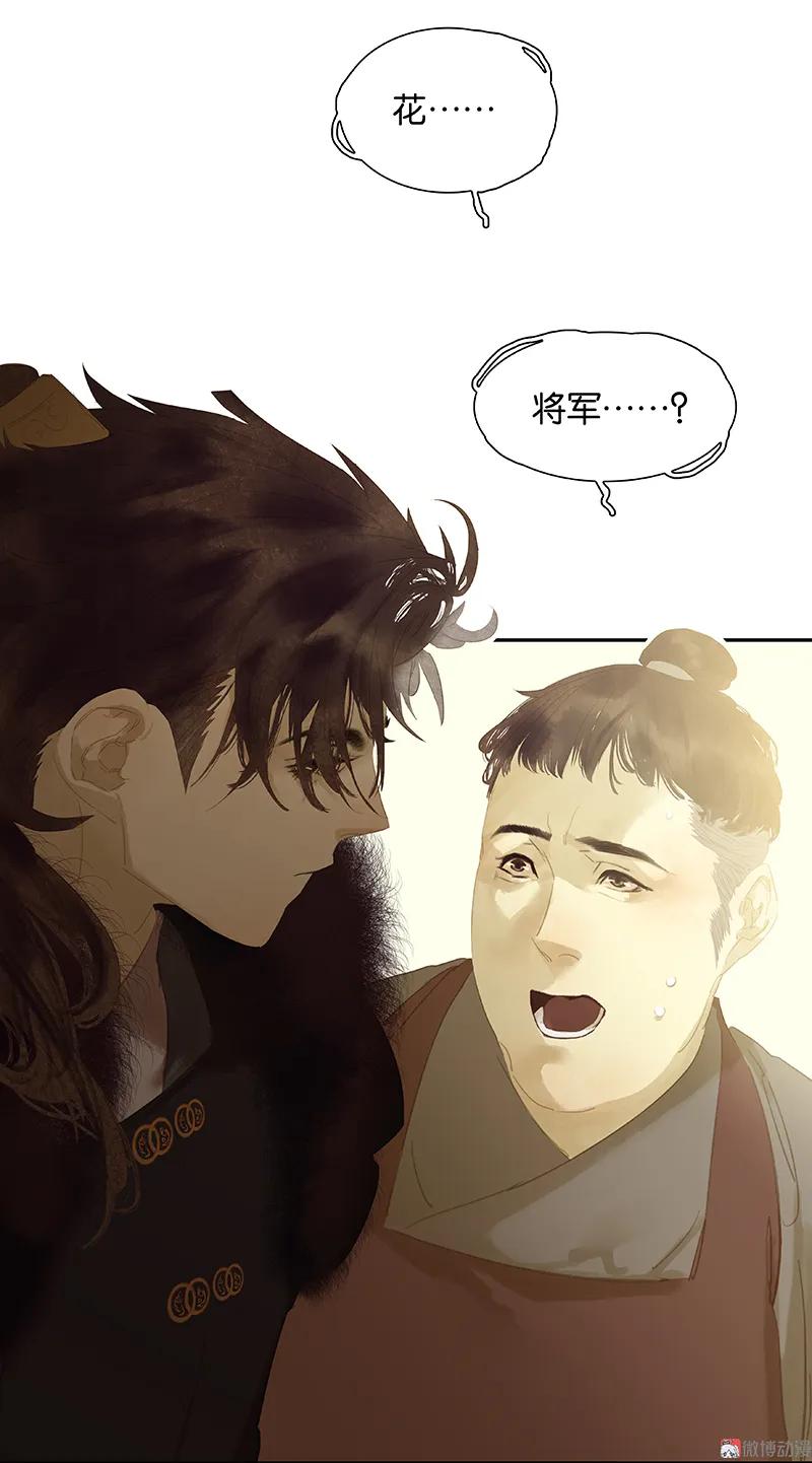 春江花月 - 100 萧墙祸 - 第47张图