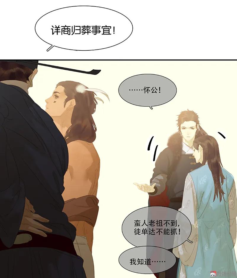 春江花月 - 100 萧墙祸 - 第30张图