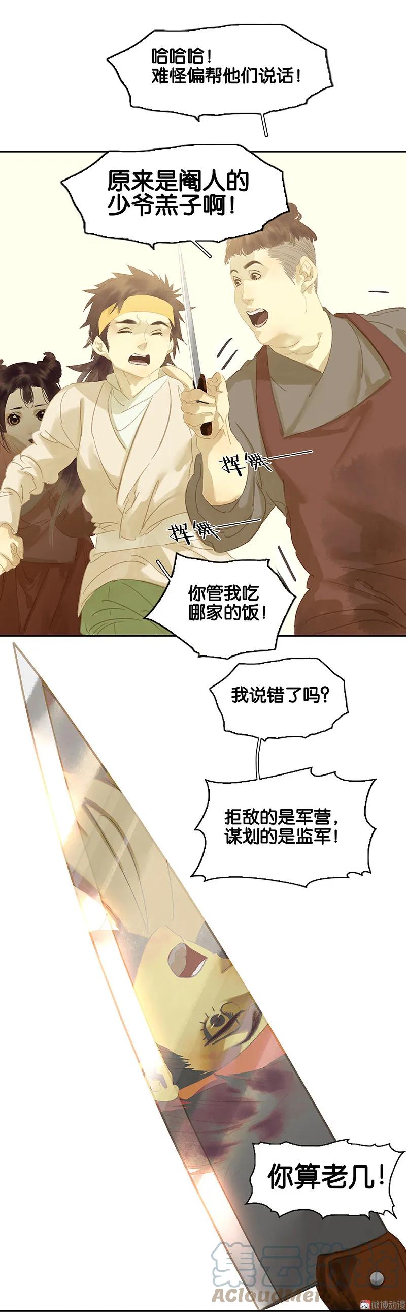 春江花月 - 100 萧墙祸 - 第37张图