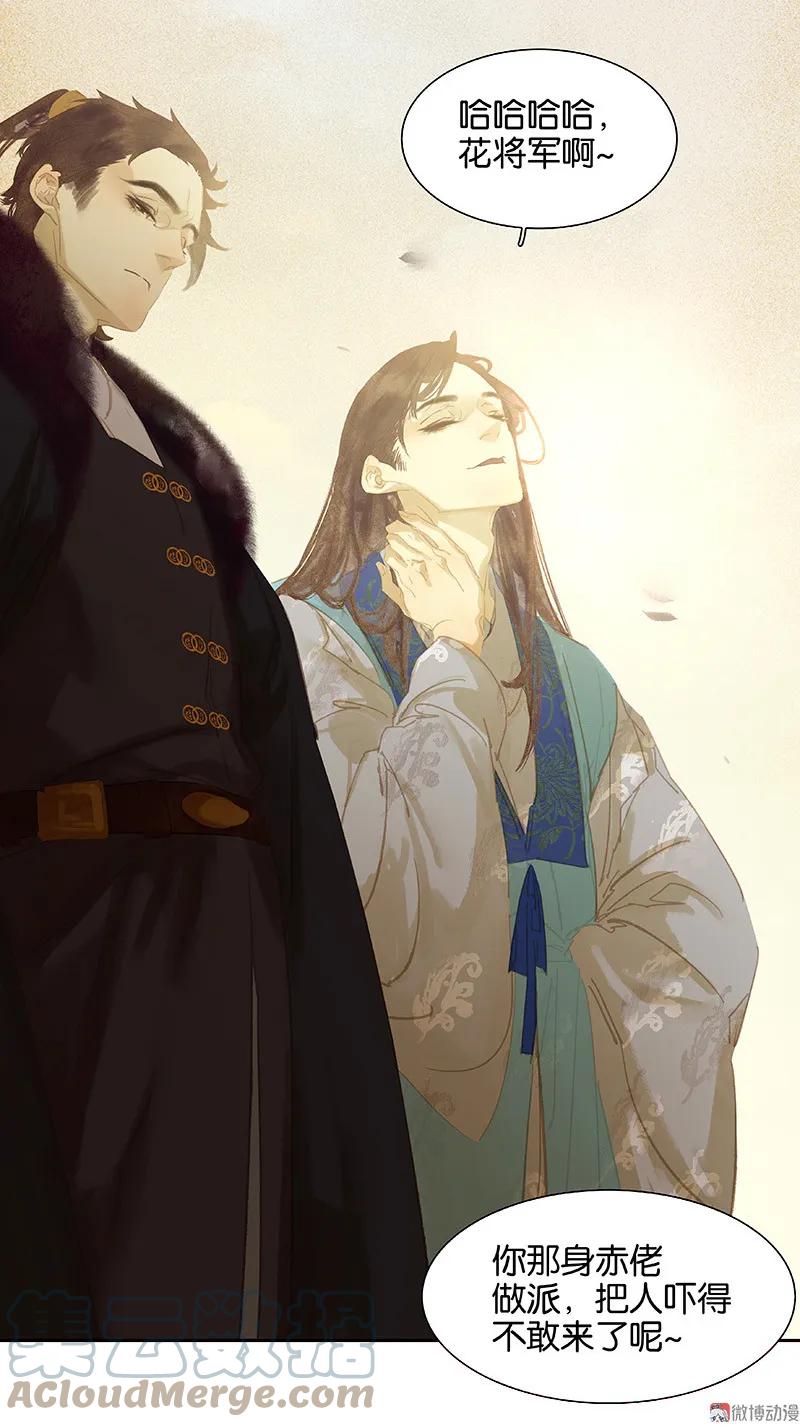 春江花月 - 100 萧墙祸 - 第25张图